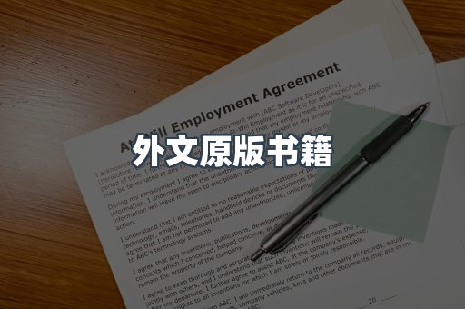 海外电子书